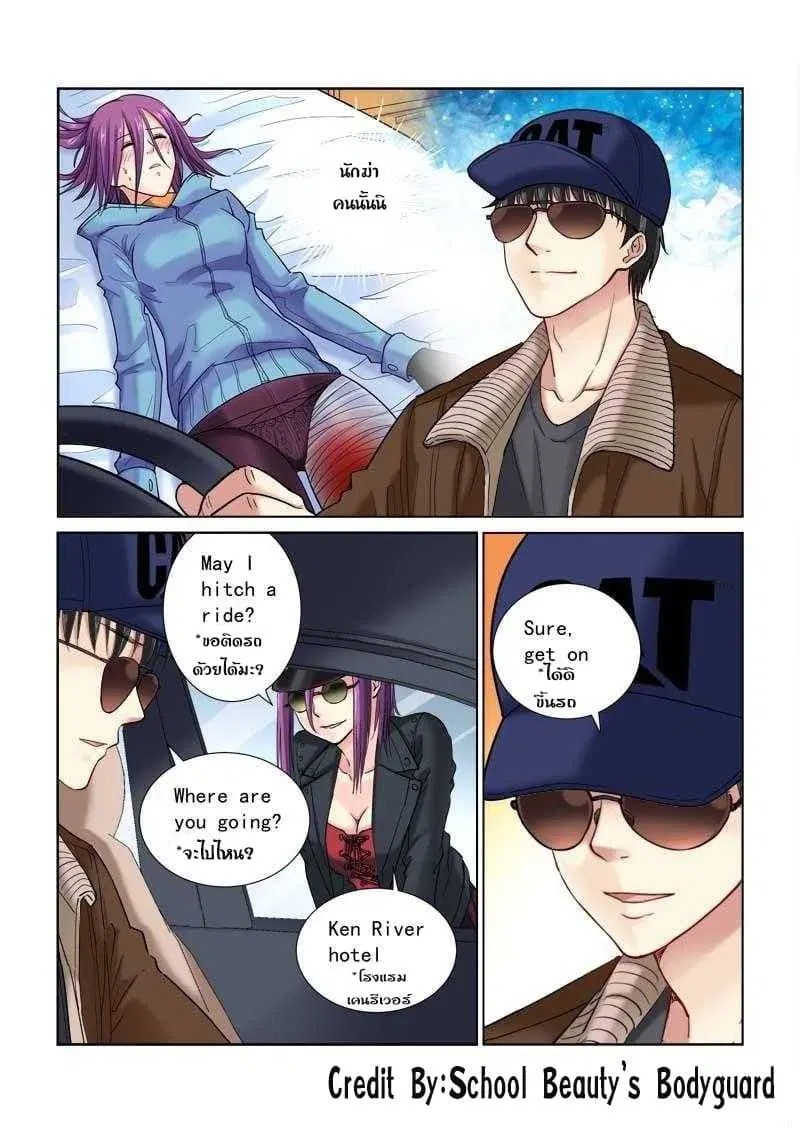 School Beauty’s Bodyguard ตอนที่ 111 — หน้า 8 จาก 8