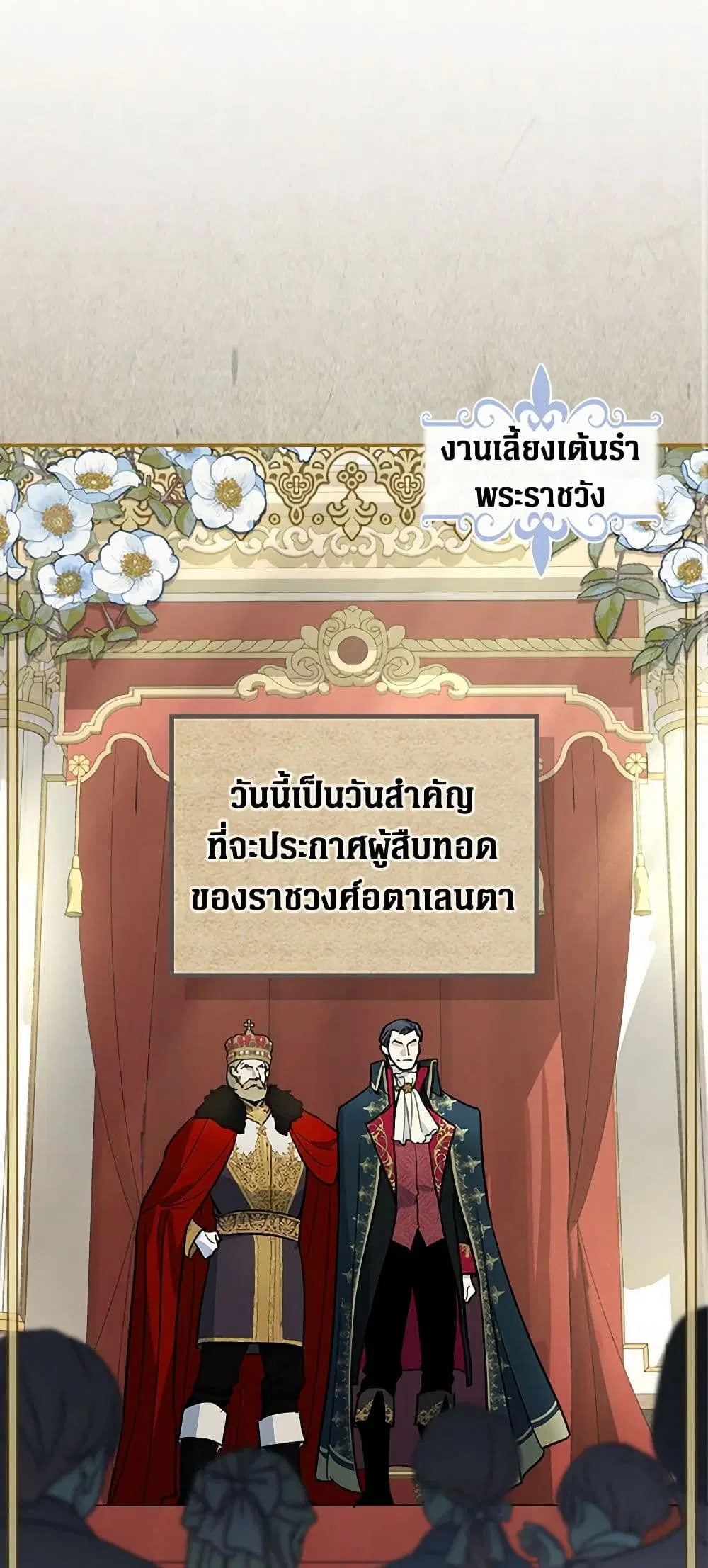 The Lady and the Beast ตอนที่ 106 — หน้า 2 จาก 44