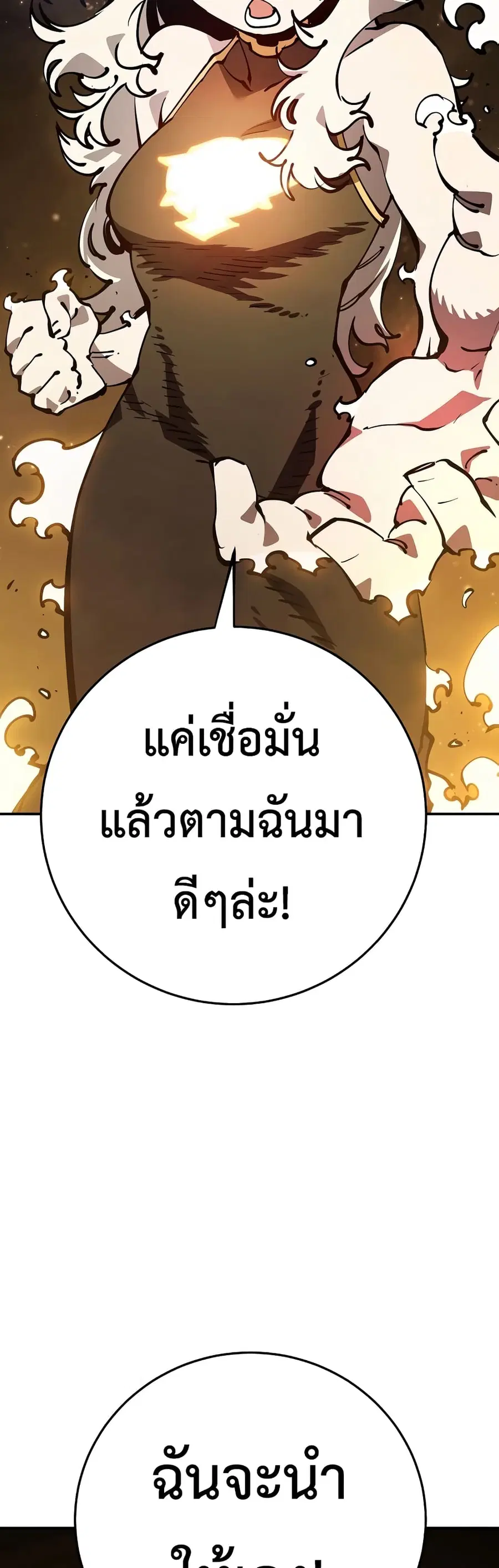The Player ตอนที่ 88 — หน้า 26 จาก 60
