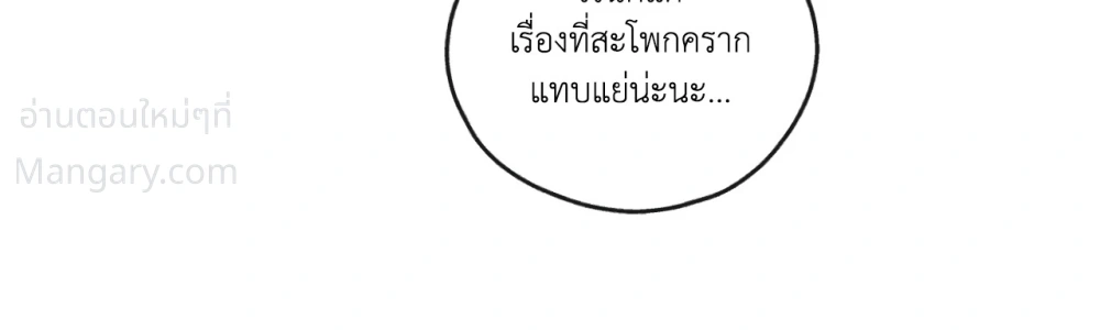 PAYBACK ตอนที่ 101 — หน้า 70 จาก 93