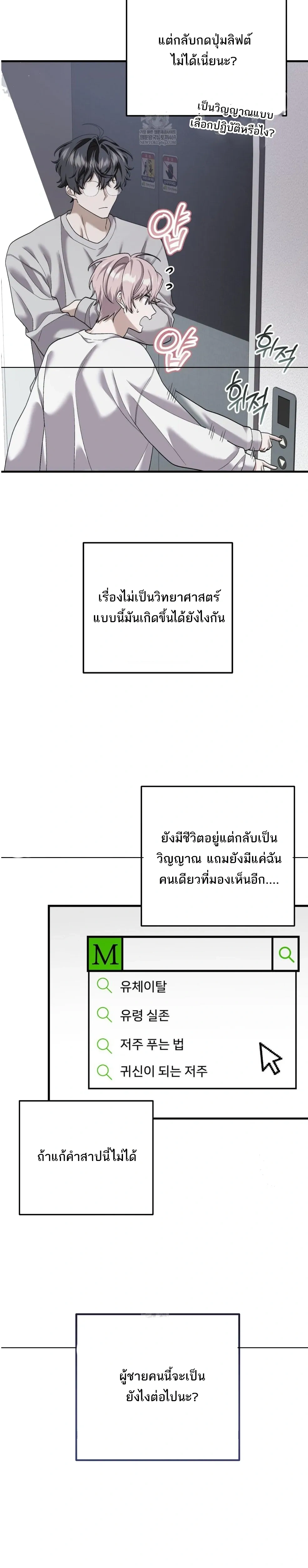 I’m Back… to Get You – ฉันกลับมา..เพื่อได้นาย ตอนที่ 3 — หน้า 2 จาก 28