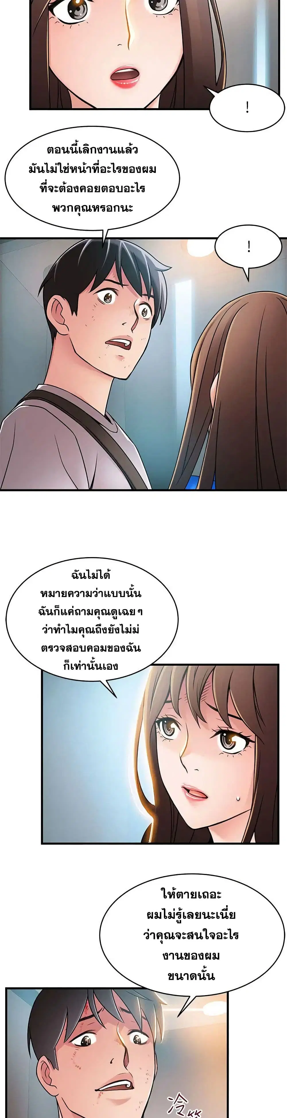 Weak Point ตอนที่ 31 — หน้า 21 จาก 31