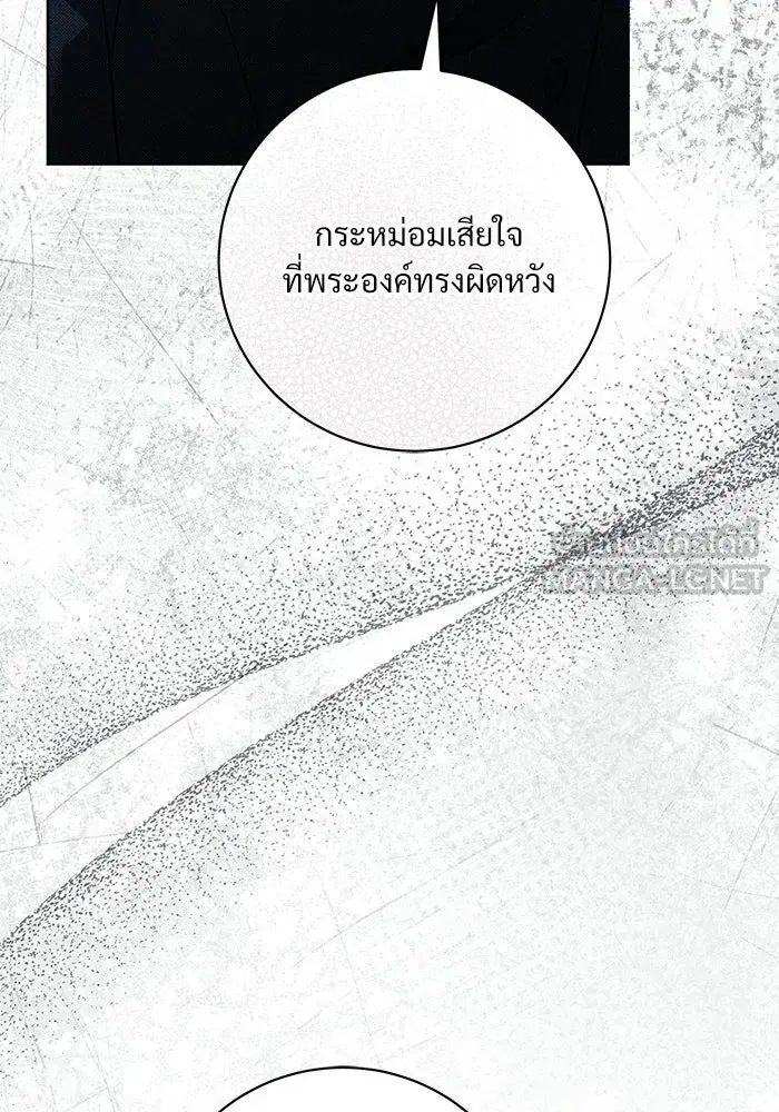 To My Husband’s Mistress ตอนที่ 103 — หน้า 48 จาก 124