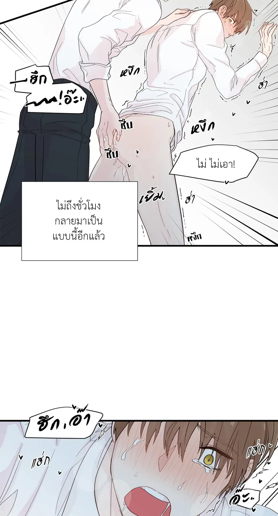 A Man of Virtue ตอนที่ 15 — หน้า 43 จาก 52