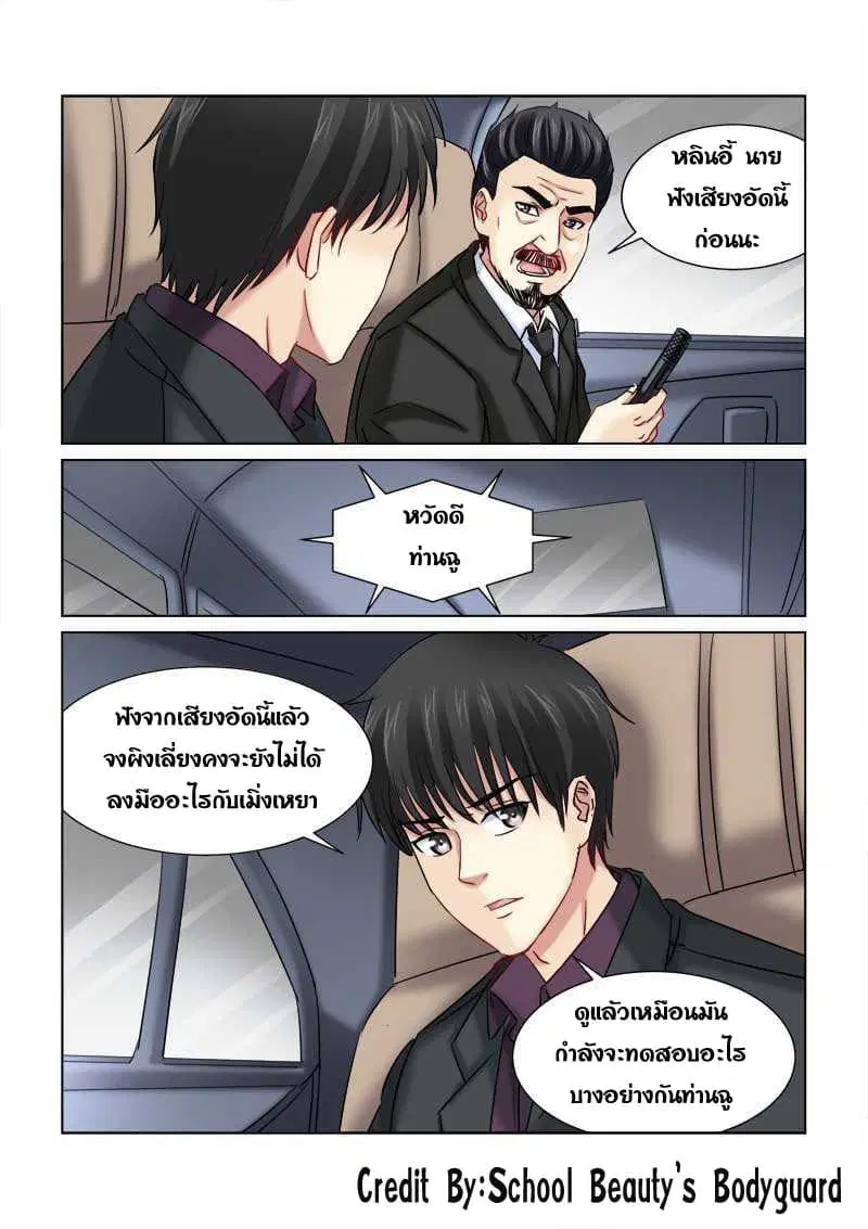 School Beauty’s Bodyguard ตอนที่ 222 — หน้า 7 จาก 8