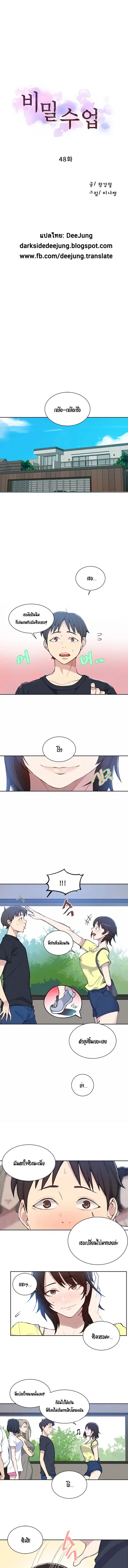Secret Class ตอนที่ 48 — หน้า 2 จาก 12