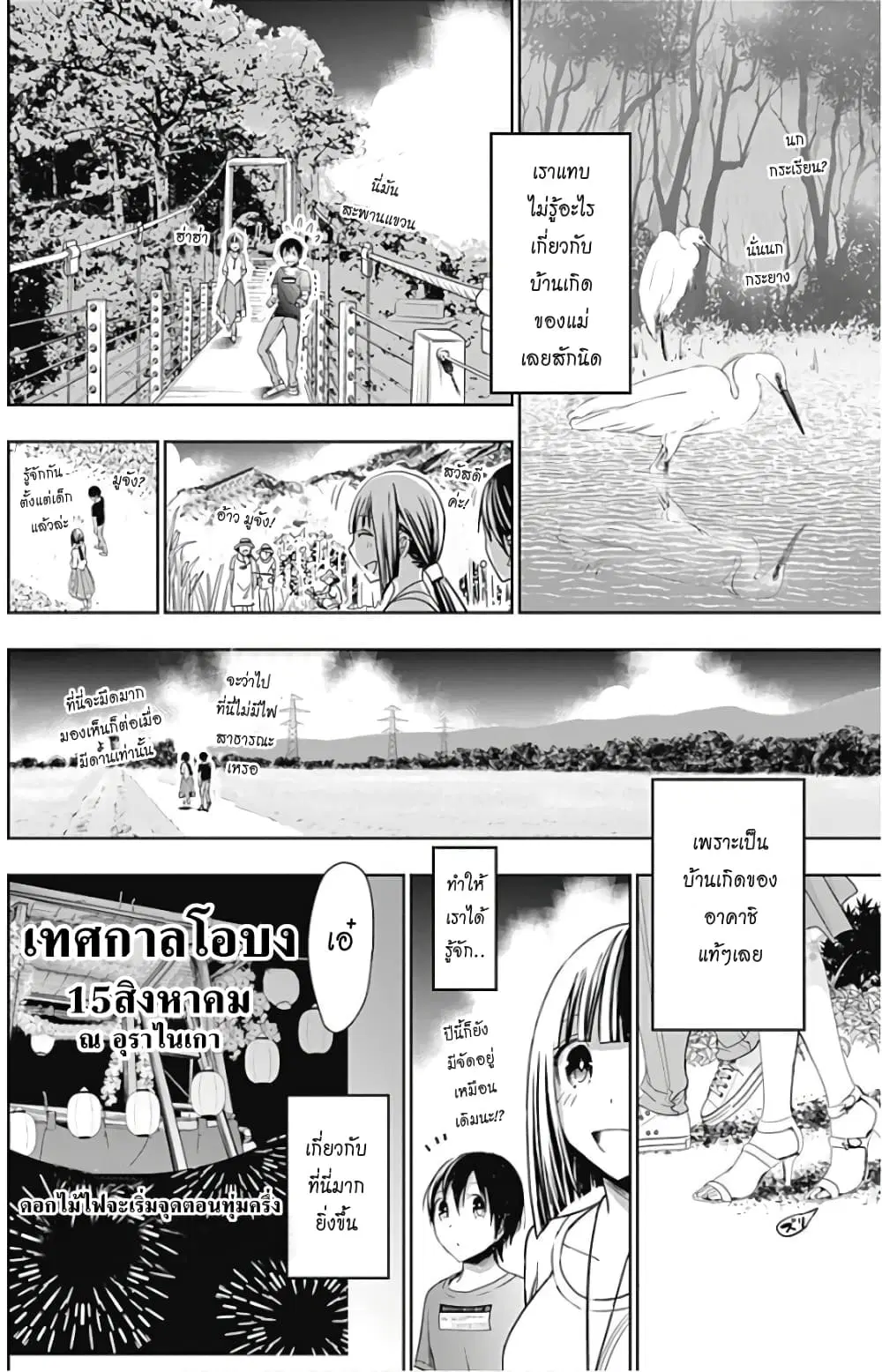 Minamoto-kun Monogatari ตอนที่ 330 — หน้า 5 จาก 10