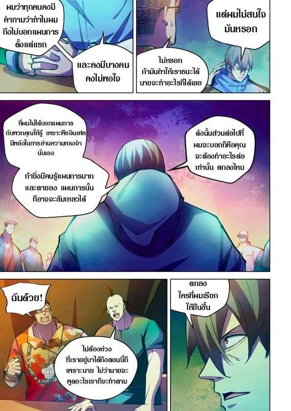 The Last Human ตอนที่ 233 — หน้า 7 จาก 12