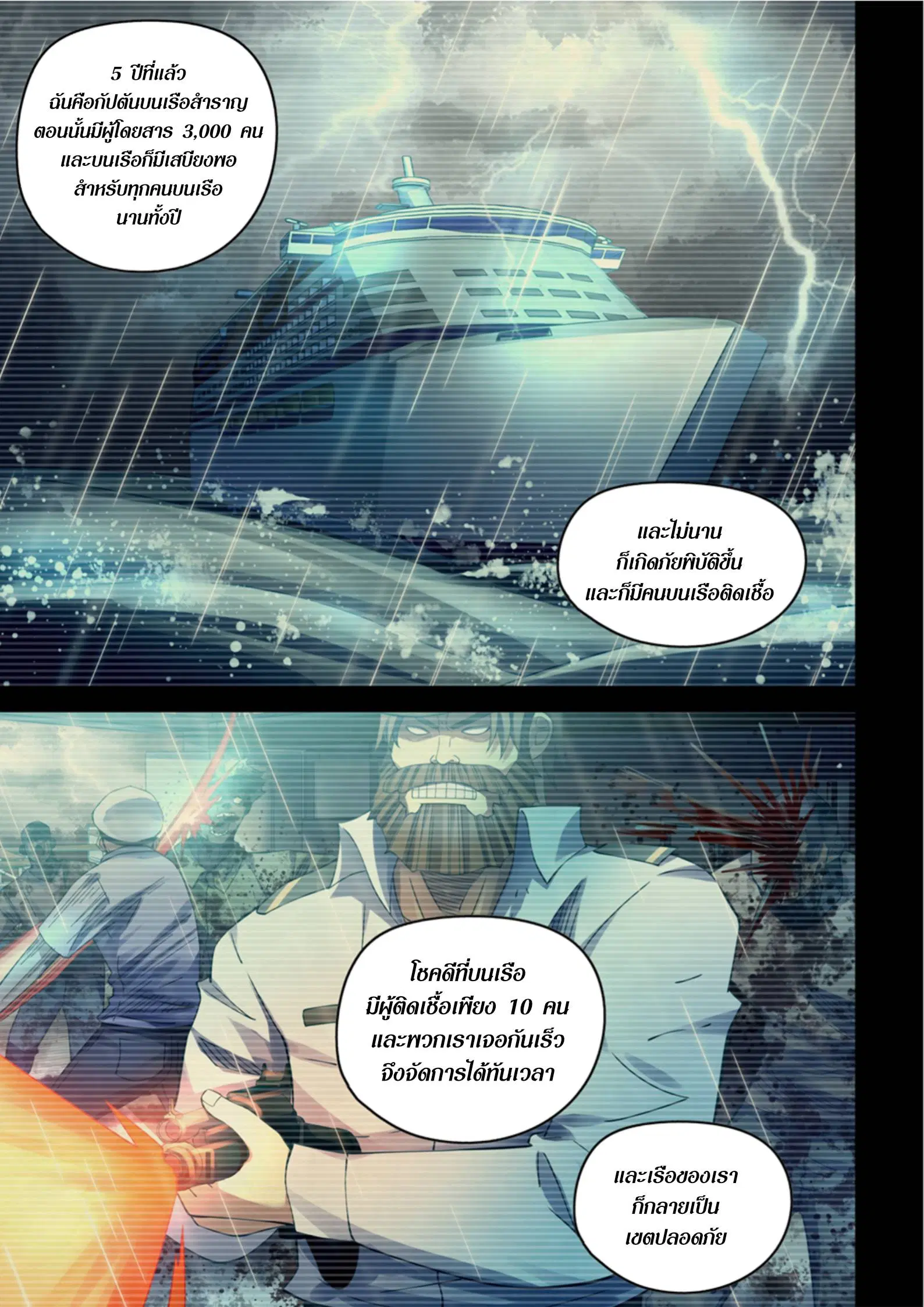 The Last Human ตอนที่ 396 — หน้า 14 จาก 17