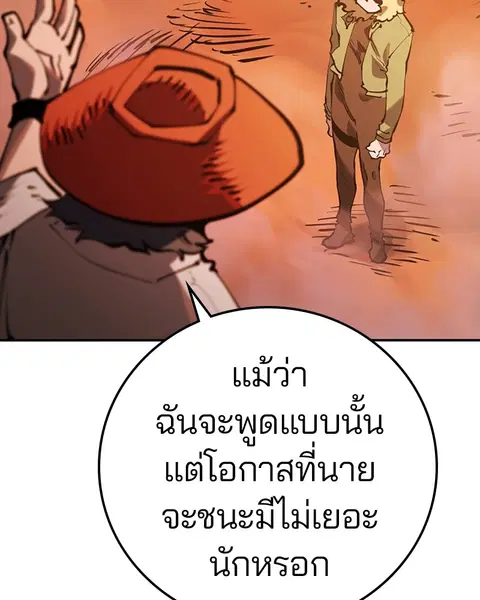 The Player ตอนที่ 32 — หน้า 81 จาก 146