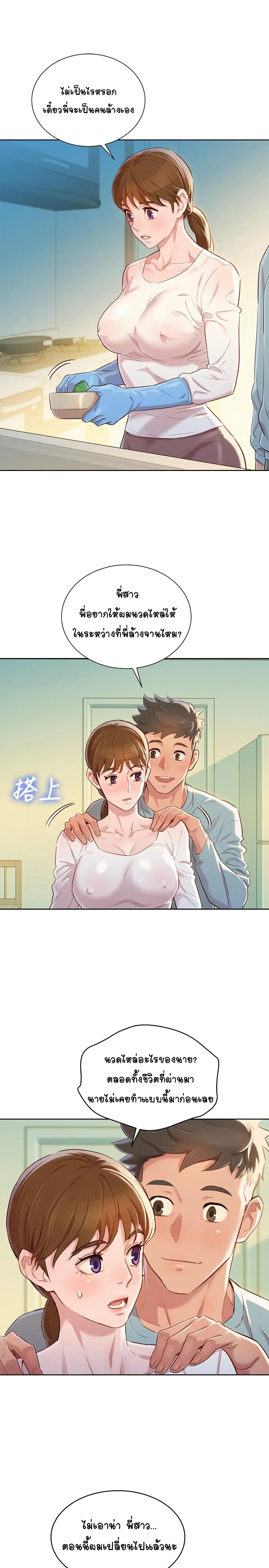Sister Neighbors ตอนที่ 81 — หน้า 20 จาก 31