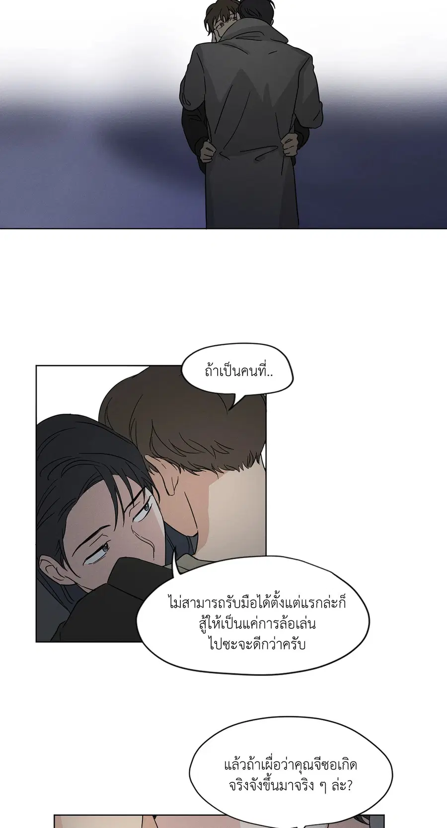 From Points of Three – รักสามมุม ตอนที่ 16 — หน้า 5 จาก 37