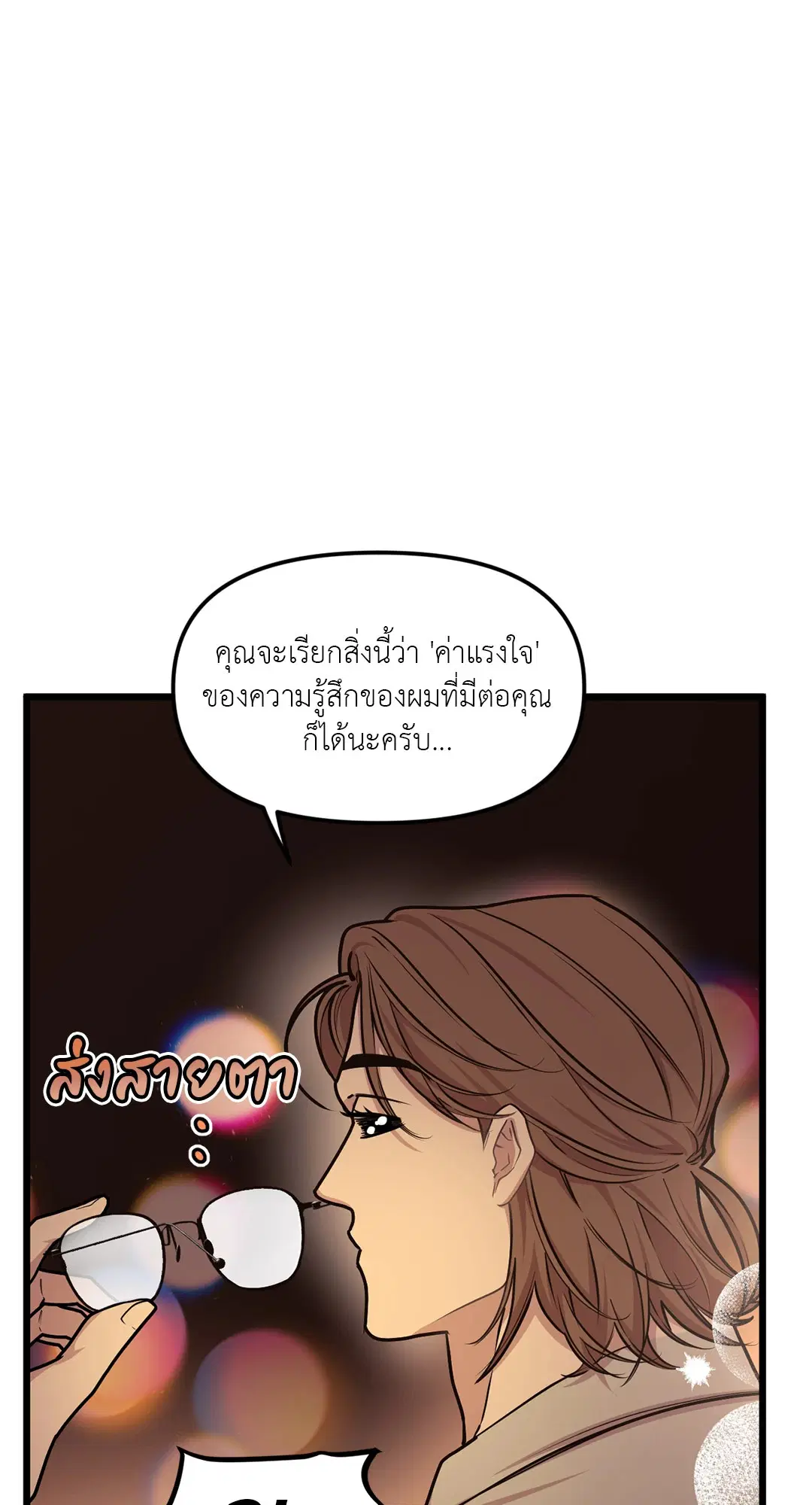 Full Volume ตอนที่ 48 — หน้า 52 จาก 60