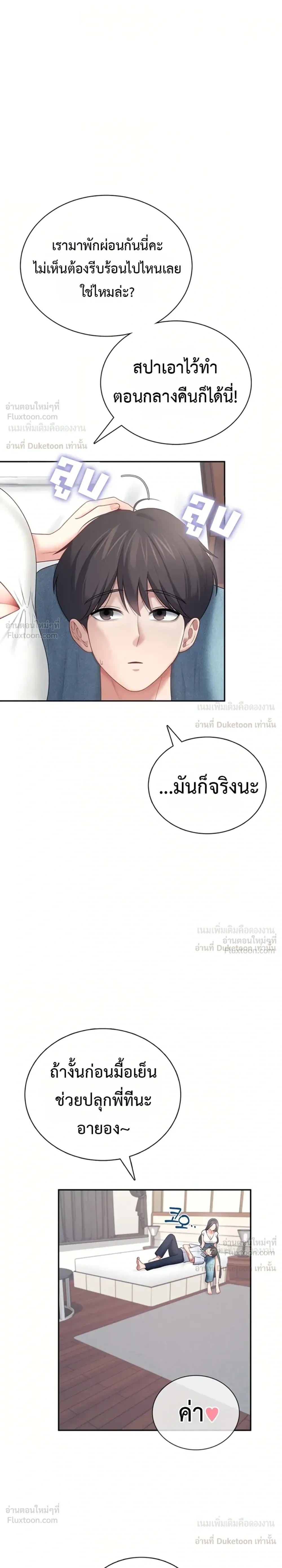 Wireless Touch ตอนที่ 112 — หน้า 33 จาก 34