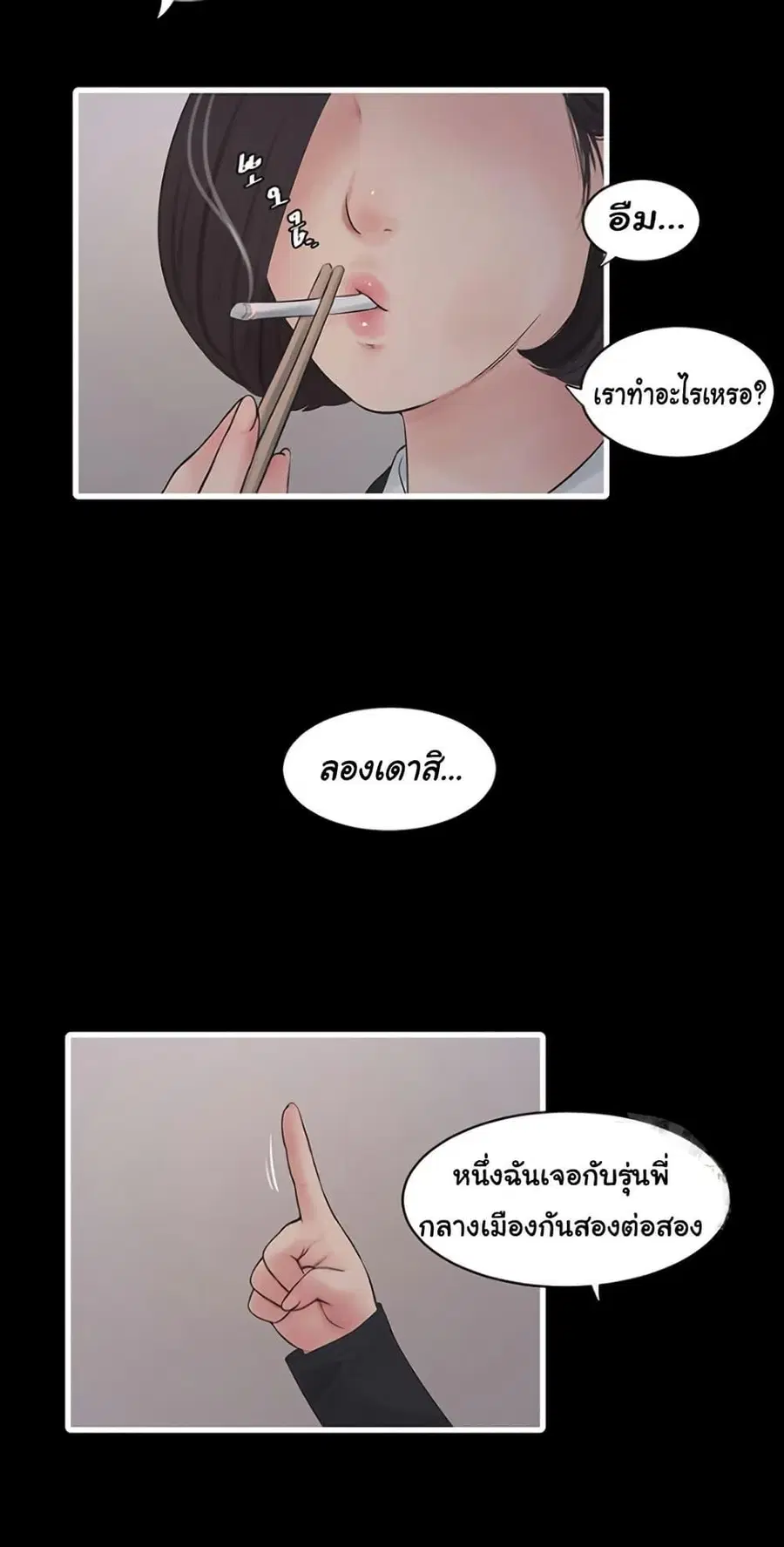 The Hole Diary ตอนที่ 79 — หน้า 43 จาก 50