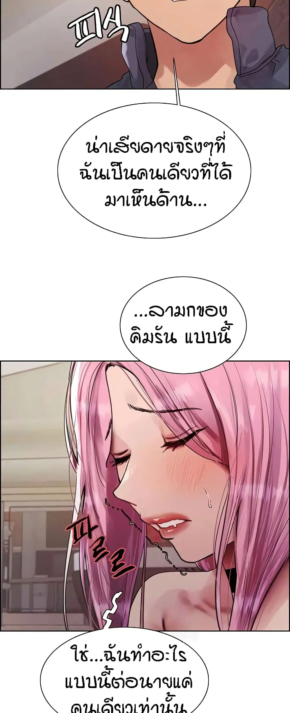 Sex-Stop Watch ตอนที่ 83 — หน้า 26 จาก 62