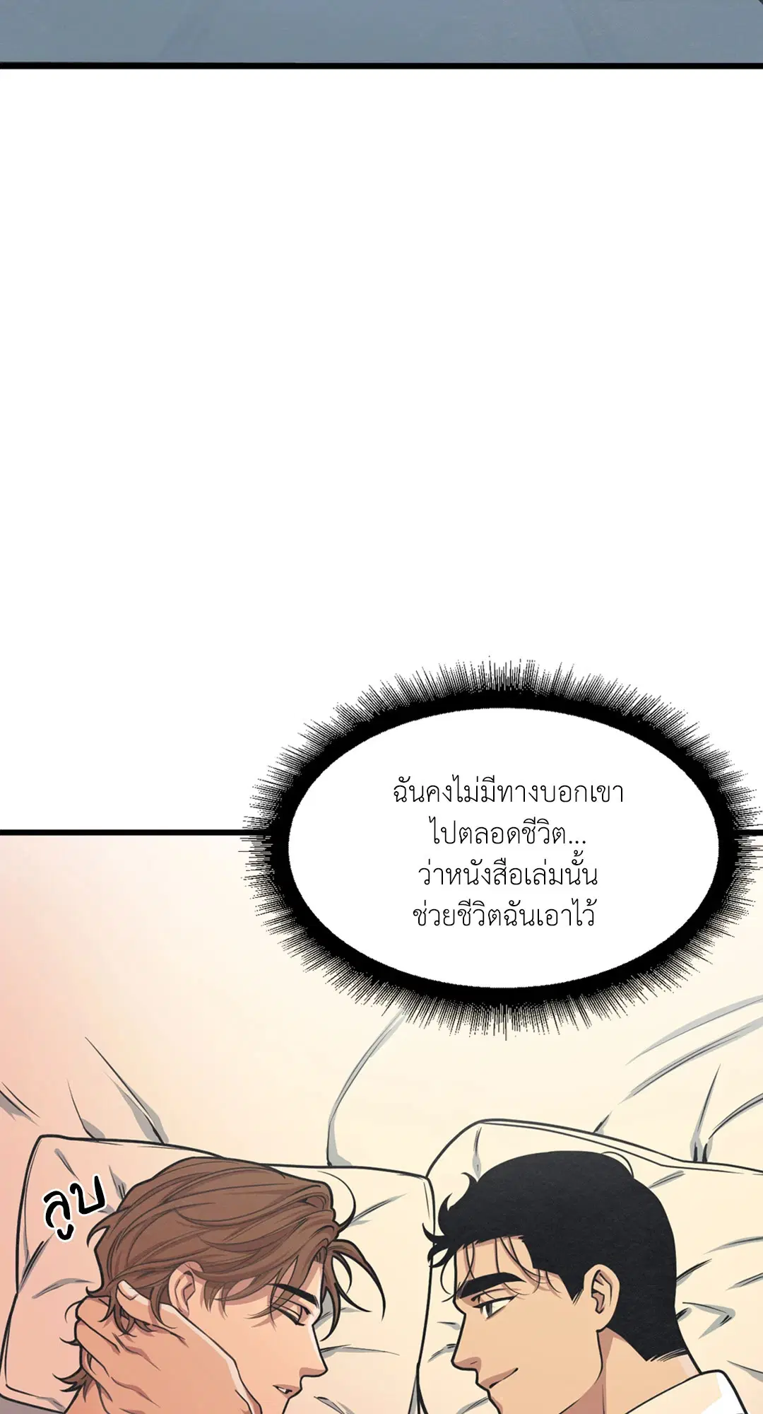 Full Volume ตอนที่ 32 — หน้า 66 จาก 67