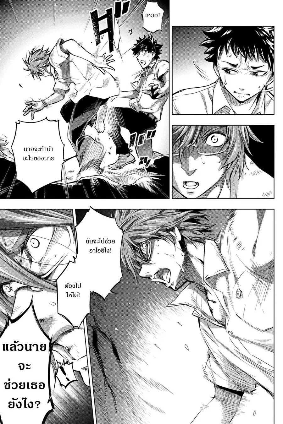 Ingoshima ตอนที่ 4 — หน้า 6 จาก 29