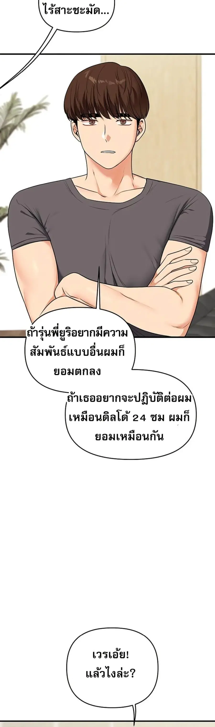 Relationship Reversal ตอนที่ 101 — หน้า 48 จาก 50