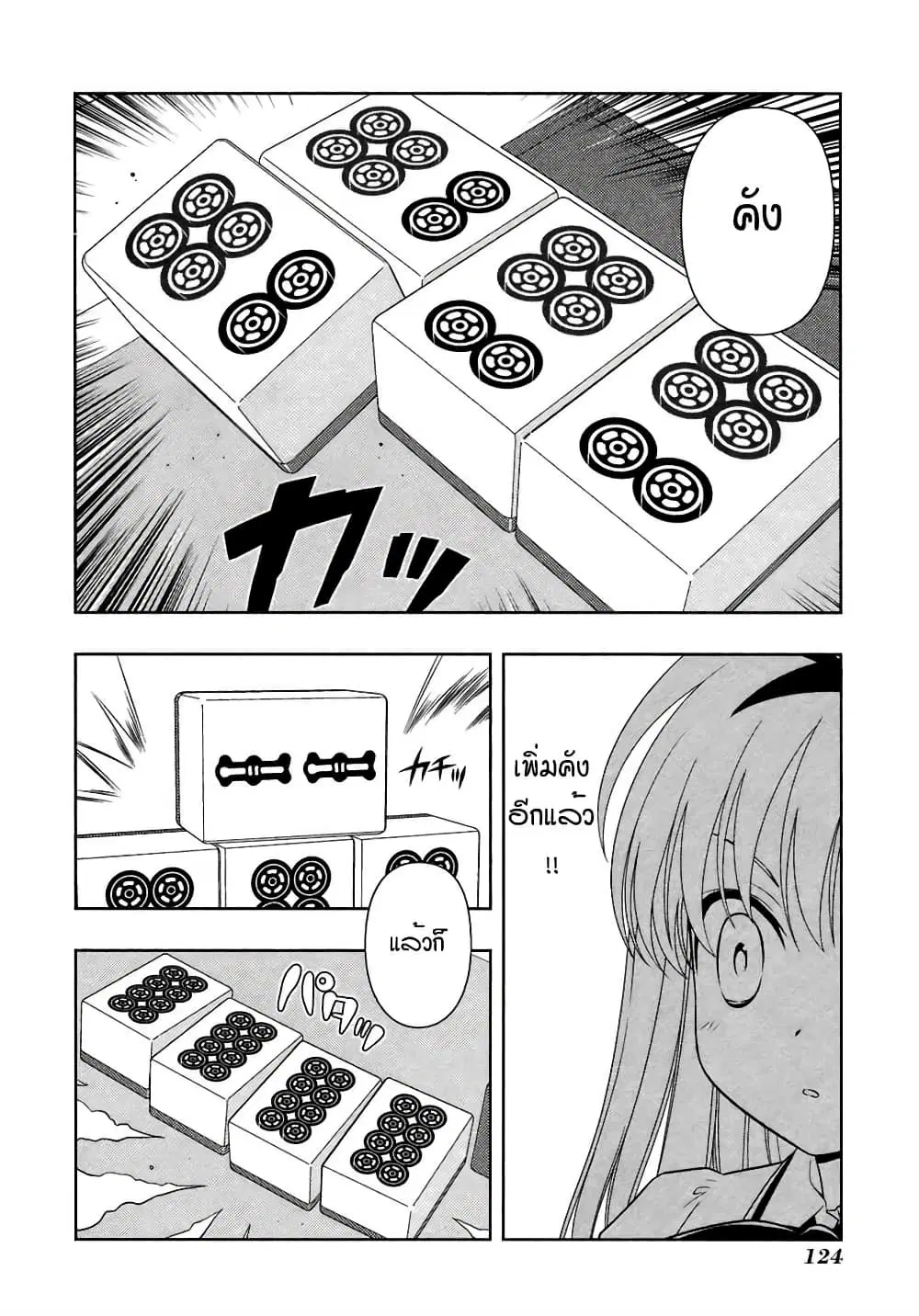 Saki ตอนที่ 48 — หน้า 13 จาก 20