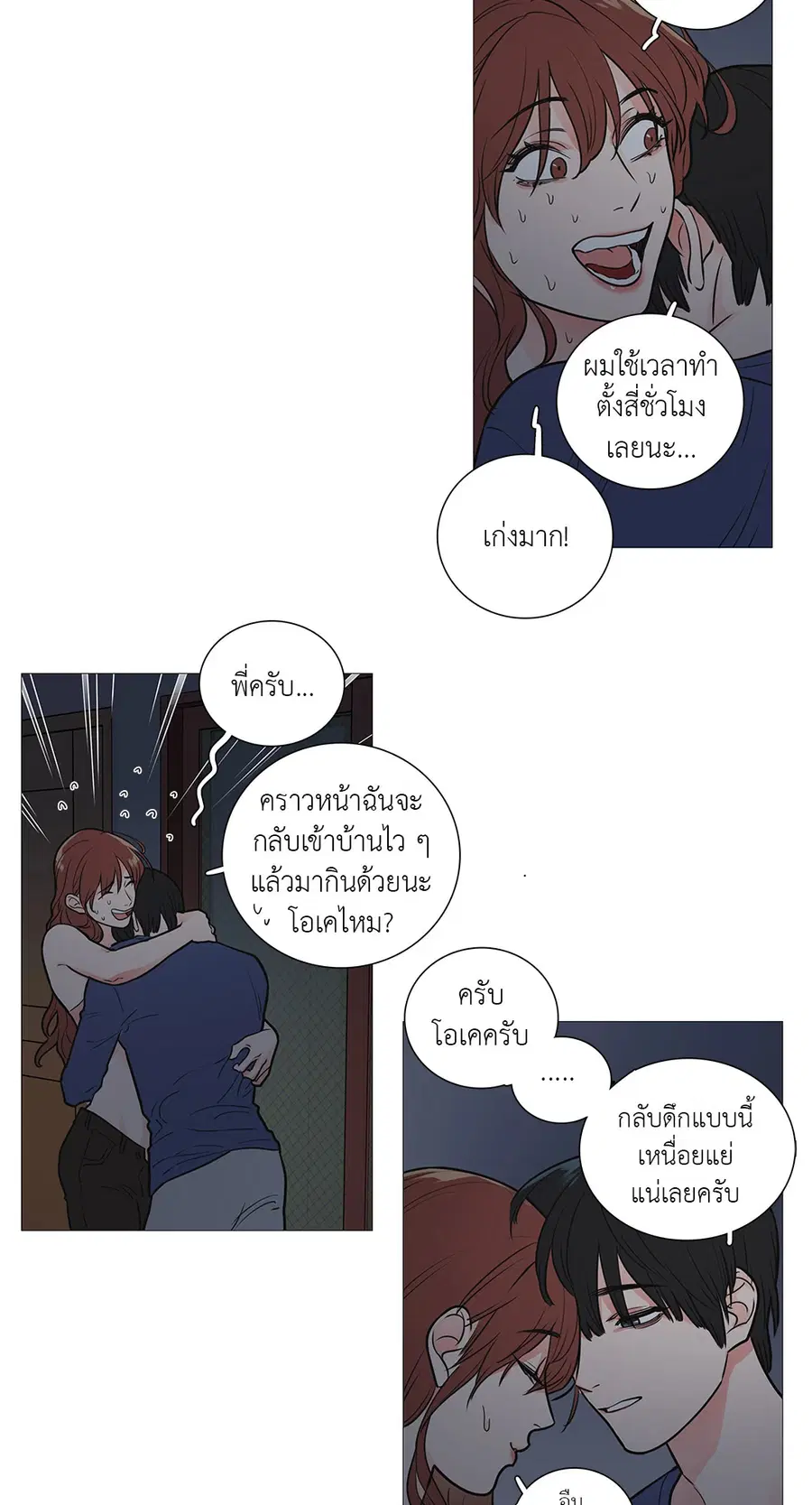 Sadistic Beauty ตอนที่ 20 — หน้า 10 จาก 45