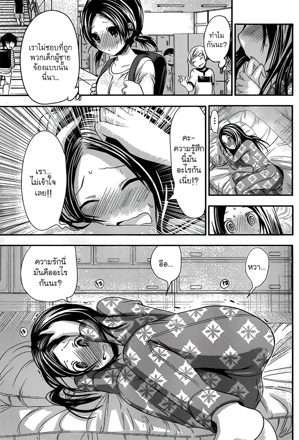 Minamoto-kun Monogatari ตอนที่ 80 — หน้า 8 จาก 9