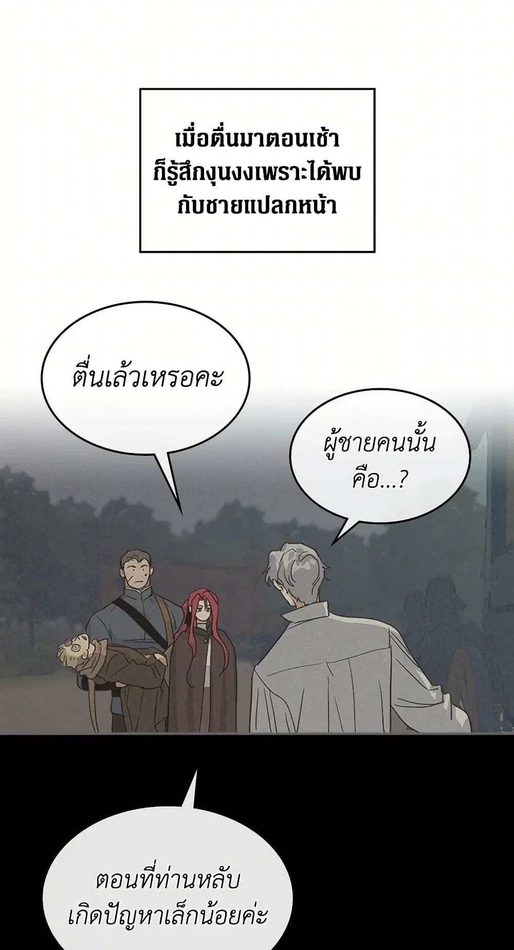 The Lady and the Beast ตอนที่ 65 — หน้า 6 จาก 37
