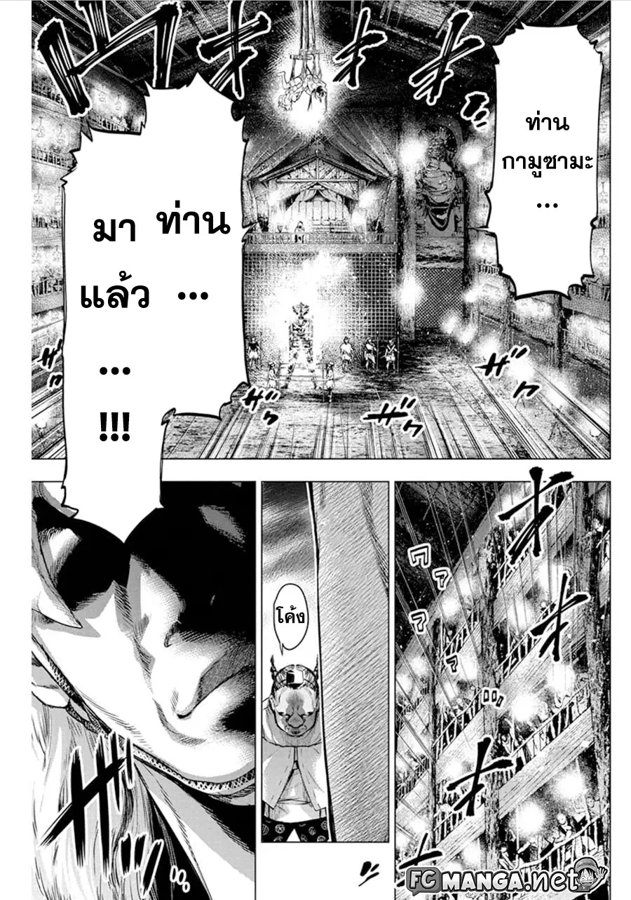 Ingoshima ตอนที่ 53 — หน้า 3 จาก 9