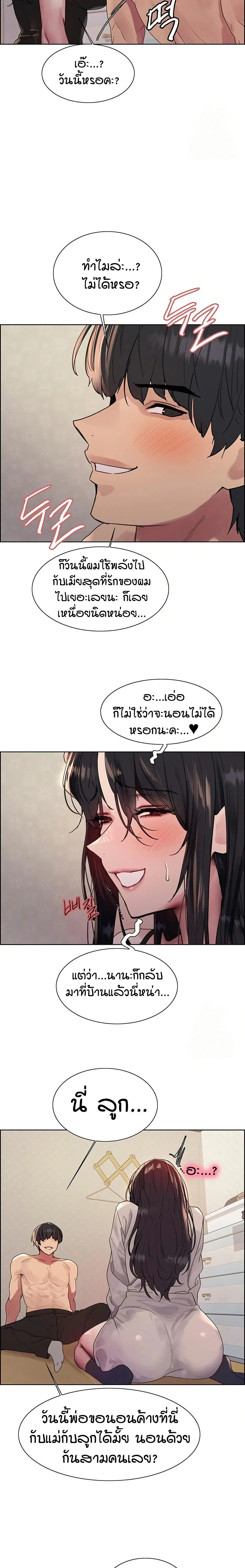 Sex-Stop Watch ตอนที่ 137 — หน้า 8 จาก 23