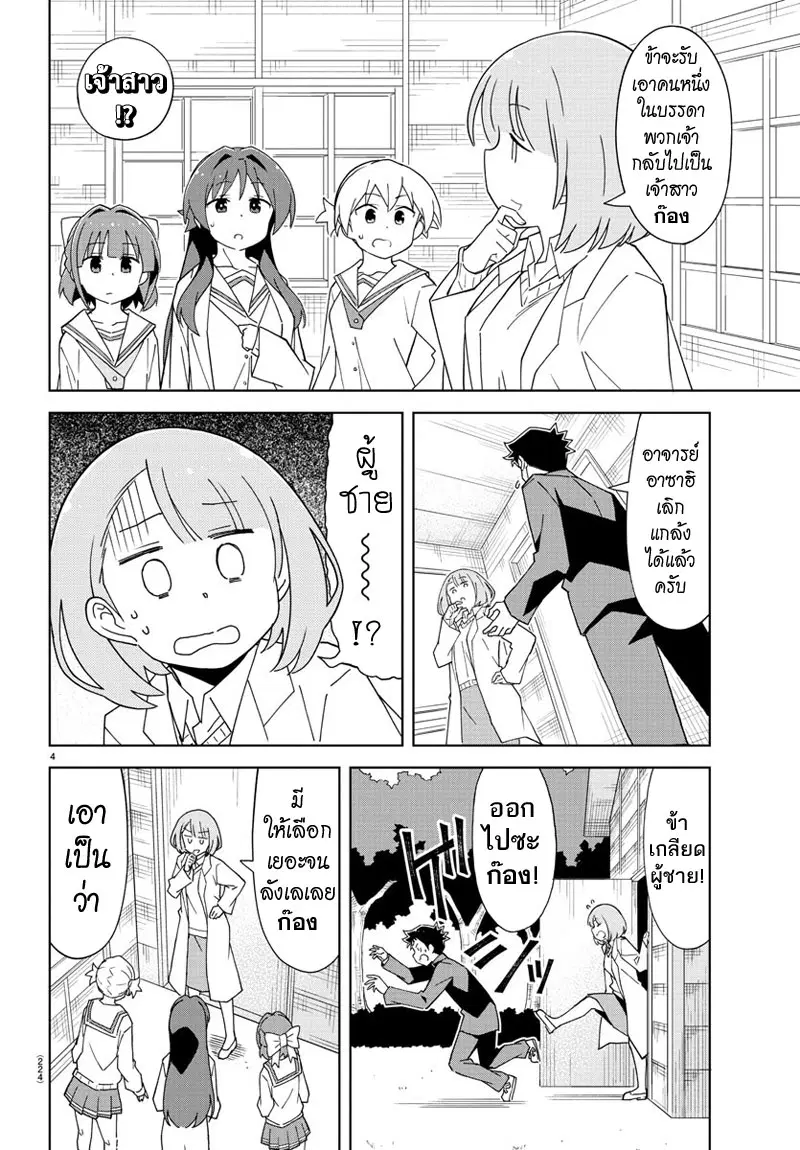 Atsumare! Fushigi Kenkyubu ตอนที่ 126 — หน้า 4 จาก 8