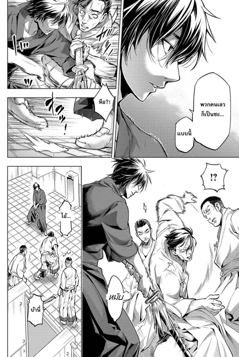 Ingoshima ตอนที่ 13 — หน้า 9 จาก 24