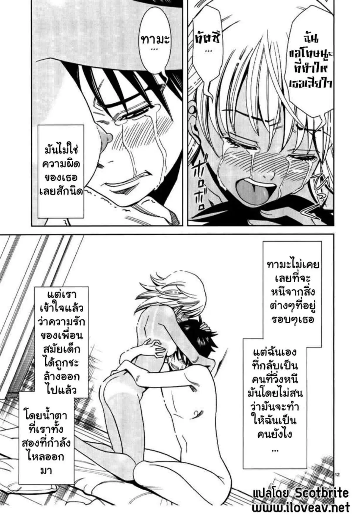 Nozoki Ana ตอนที่ 25 — หน้า 12 จาก 20