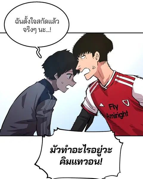 The Player ตอนที่ 1 — หน้า 163 จาก 246