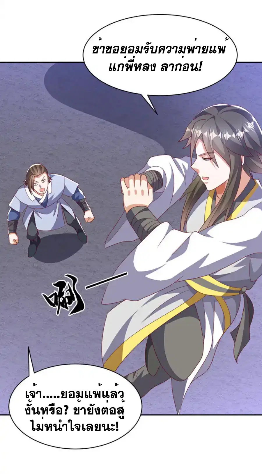 Wu Ni ตอนที่ 434 — หน้า 4 จาก 36