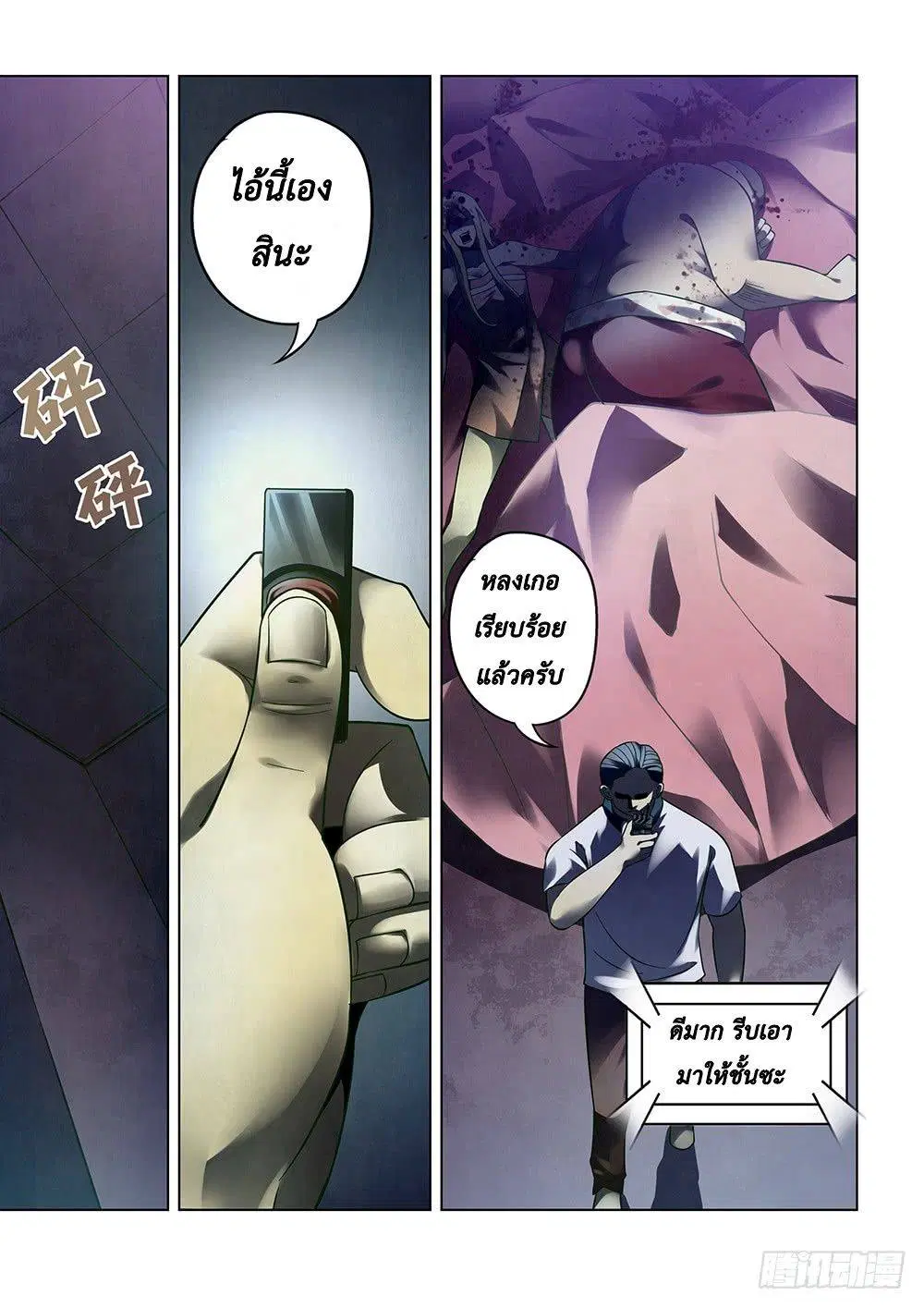 The Last Human ตอนที่ 86 — หน้า 14 จาก 17