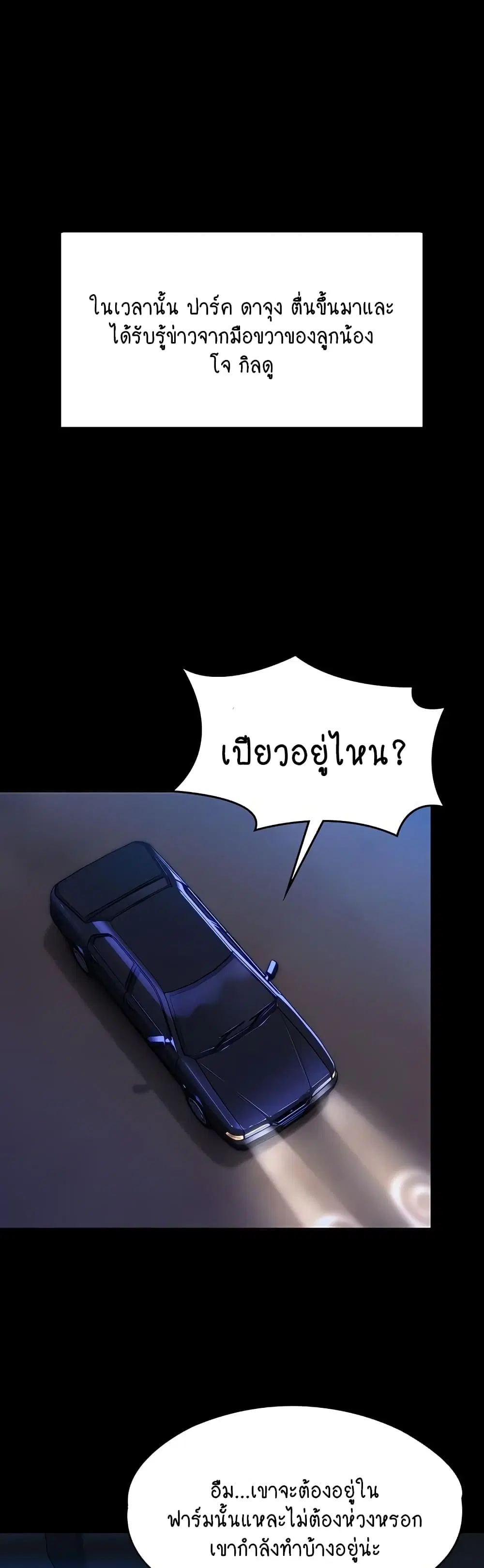 Queen Bee ตอนที่ 313 — หน้า 46 จาก 60