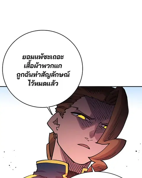 The Player ตอนที่ 8 — หน้า 80 จาก 104