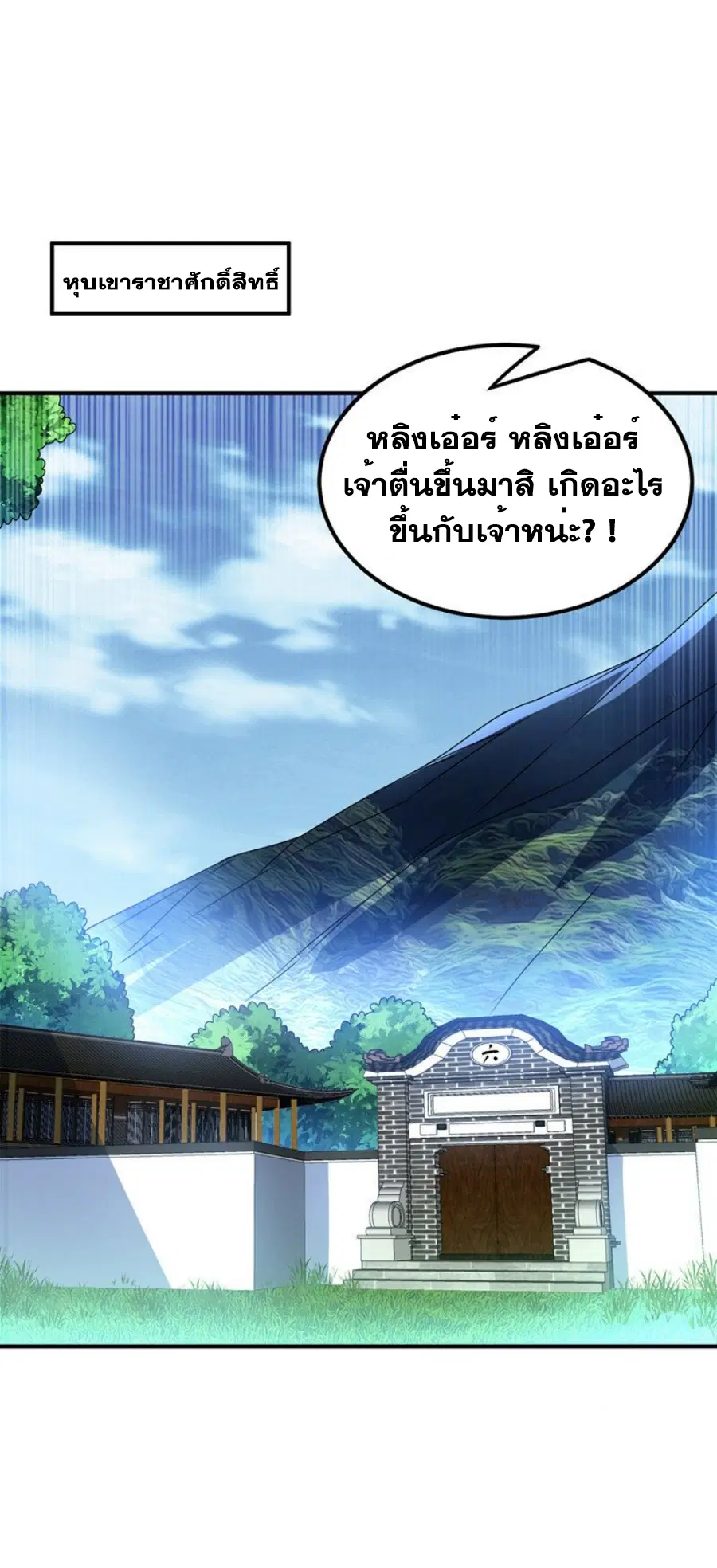 Wu Ni ตอนที่ 278 — หน้า 15 จาก 37