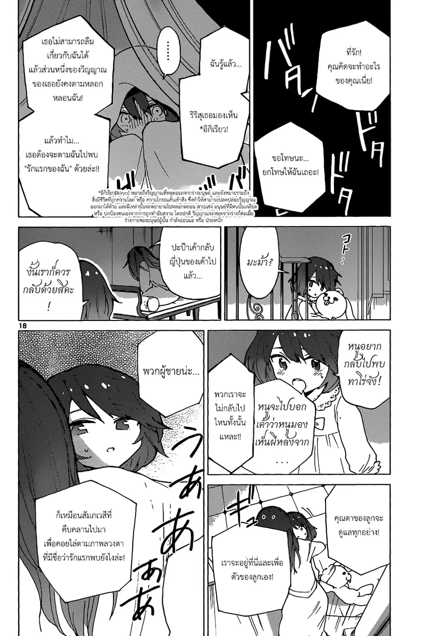 Hatsukoi Zombie ตอนที่ 8 — หน้า 19 จาก 24