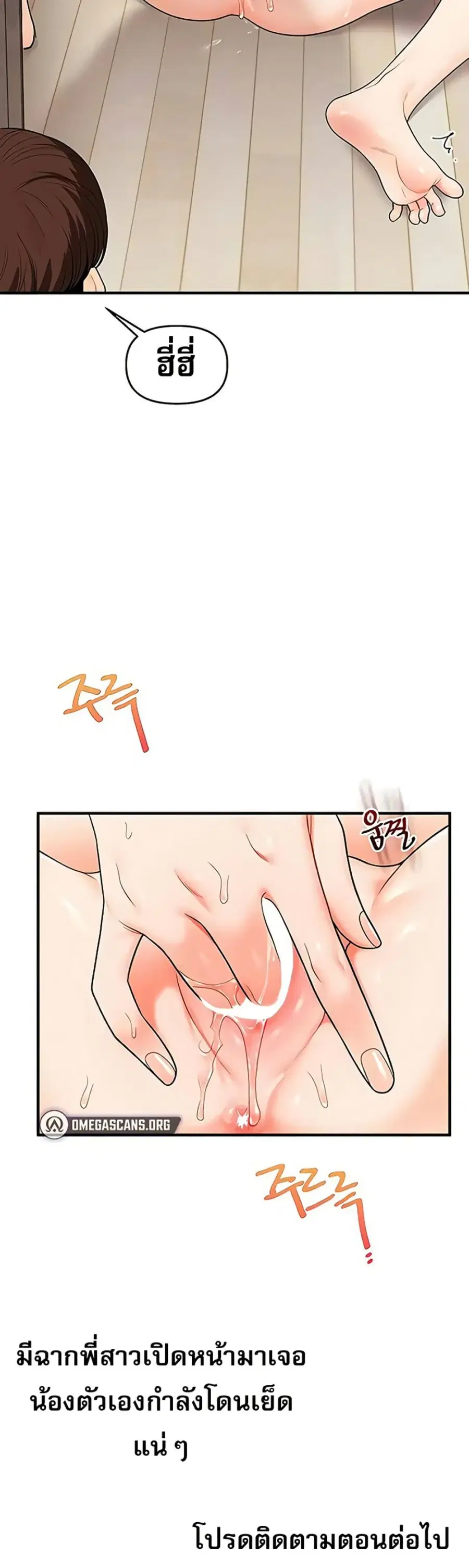 Relationship Reversal ตอนที่ 104 — หน้า 51 จาก 51