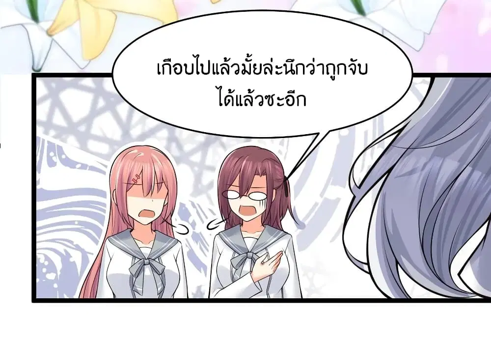 What Happended? Why I become to Girl? ตอนที่ 77 — หน้า 26 จาก 58