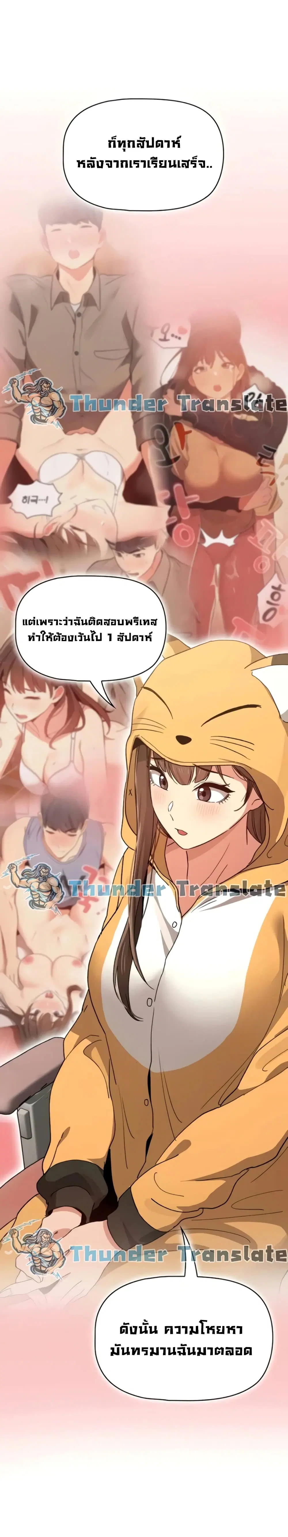 Private Tutoring in These Trying Times ตอนที่ 28 — หน้า 18 จาก 27