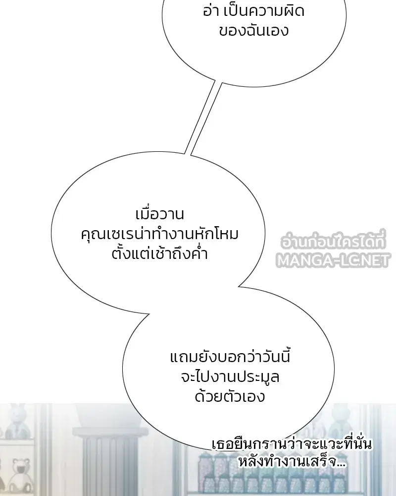 Serena ตอนที่ 68 — หน้า 105 จาก 128