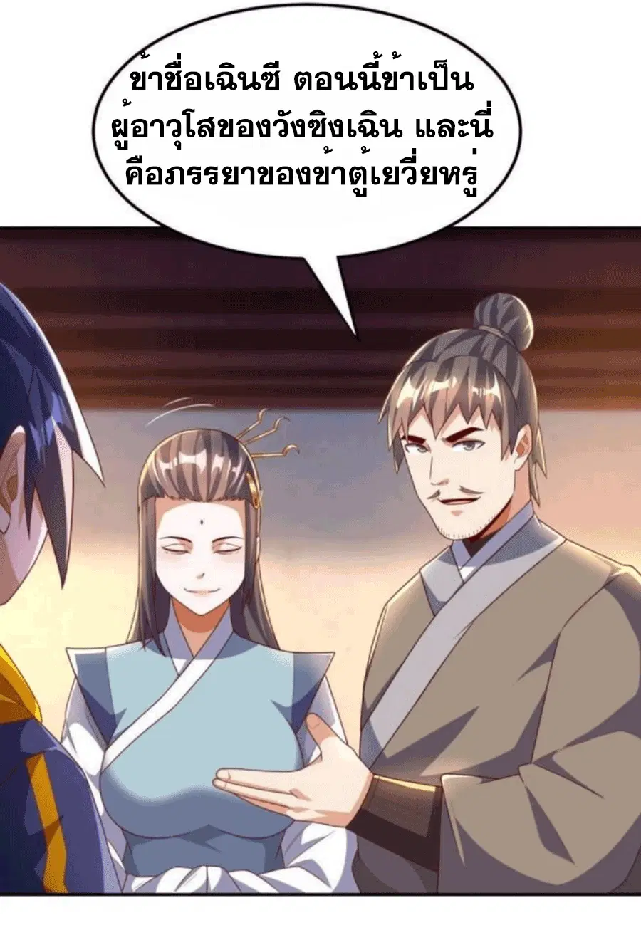 Wu Ni ตอนที่ 203 — หน้า 33 จาก 36