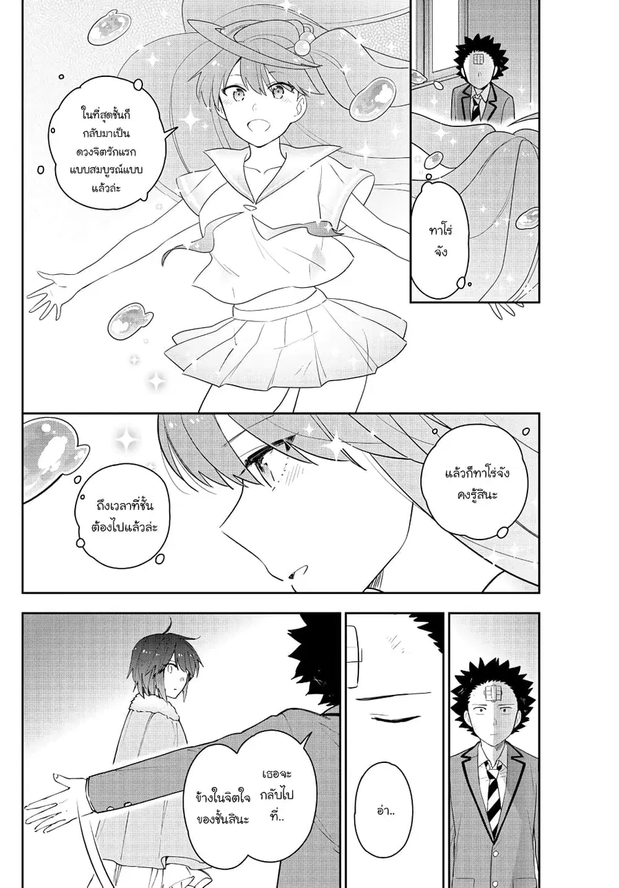 Hatsukoi Zombie ตอนที่ 167 — หน้า 9 จาก 30