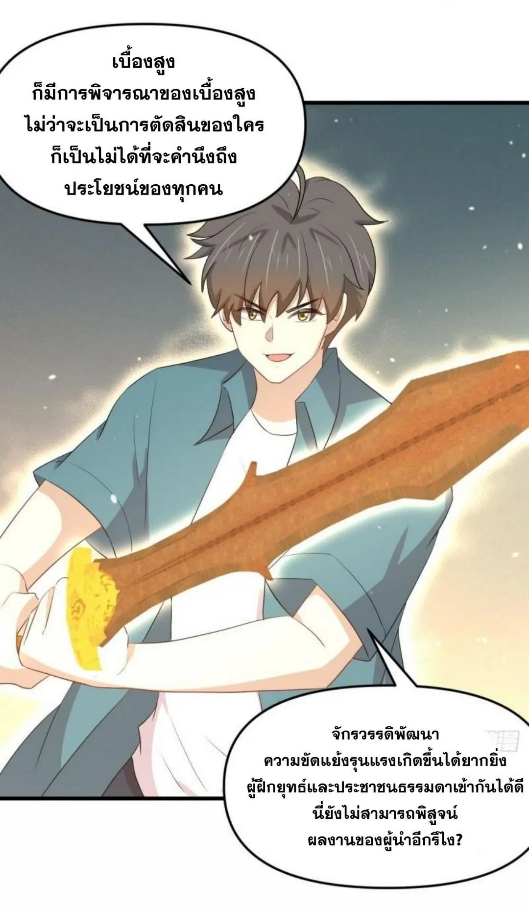 Immortal Swordsman in the Reverse World ตอนที่ 300 — หน้า 29 จาก 34