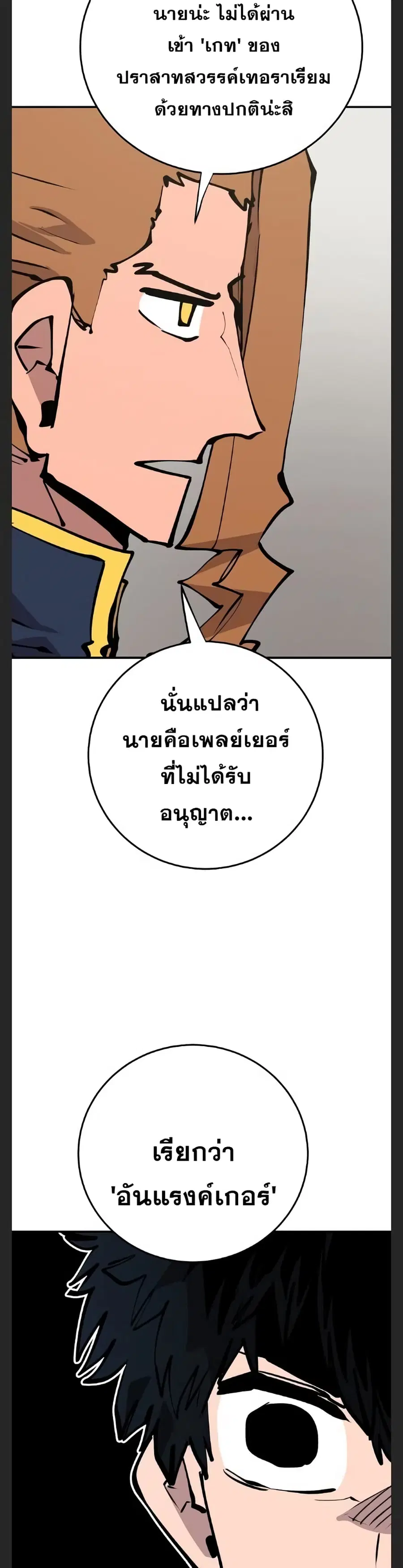 The Player ตอนที่ 108 — หน้า 31 จาก 50