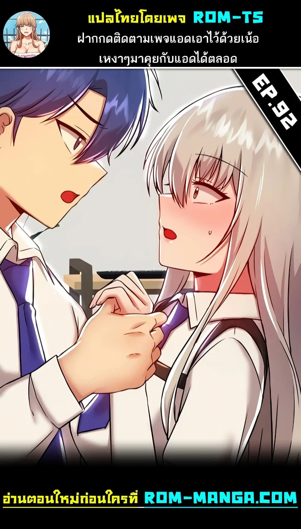 Trapped in the Academy’s Eroge ตอนที่ 92 — หน้า 1 จาก 100