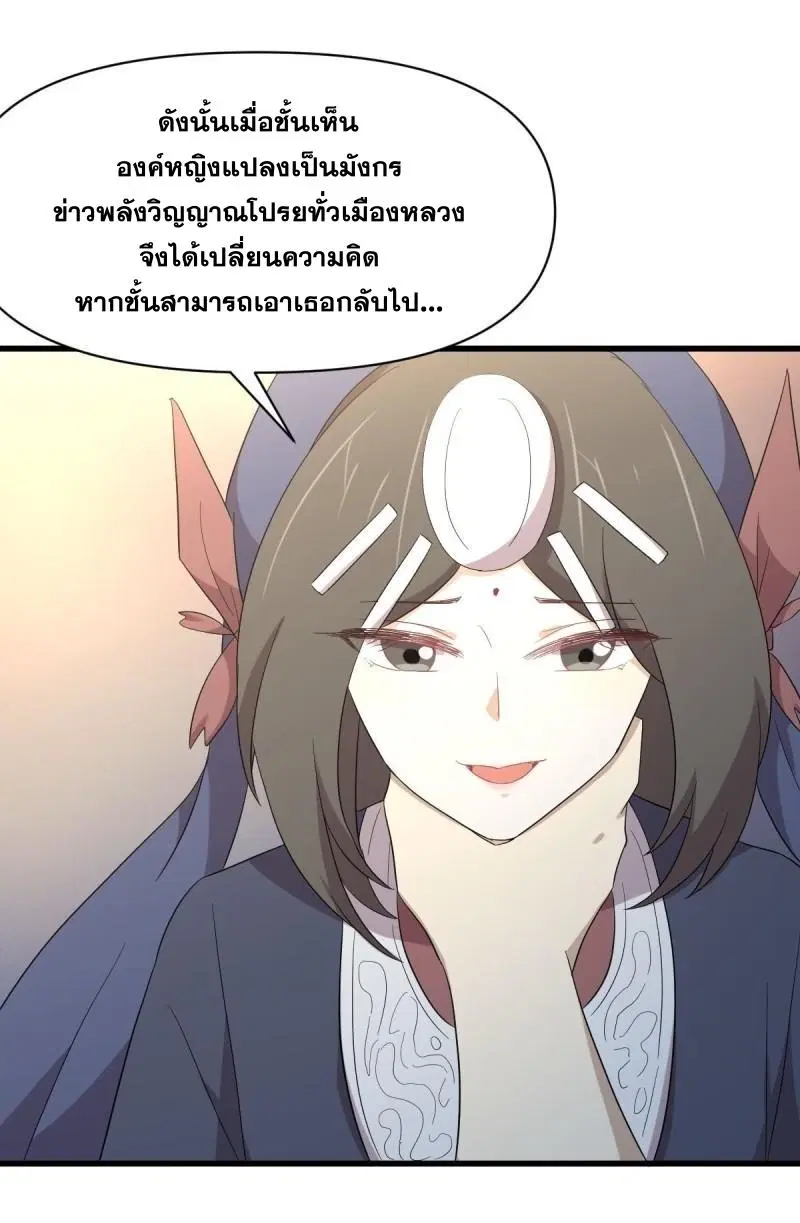 Immortal Swordsman in the Reverse World ตอนที่ 350 — หน้า 9 จาก 46