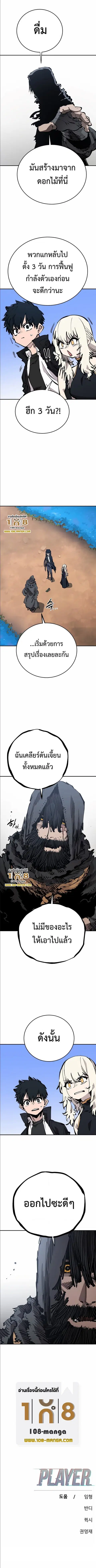 The Player ตอนที่ 81 — หน้า 5 จาก 5